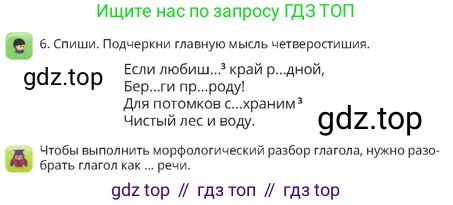 Русский язык, 4 класс Учебник, авторы: Богатырёва Елена Васильевна, Бучина Раиса Александровна, Регель Надежда Васильевна, Труханова Ольга Ивановна, Штукина Елена Эдуардовна, издательство Алматыкітап баспасы, Алматы, 2023, Часть 3, страница 79, номер 6, Условие