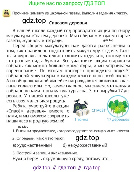 Русский язык, 4 класс Учебник, авторы: Богатырёва Елена Васильевна, Бучина Раиса Александровна, Регель Надежда Васильевна, Труханова Ольга Ивановна, Штукина Елена Эдуардовна, издательство Алматыкітап баспасы, Алматы, 2023, Часть 3, страница 80, номер 1, Условие