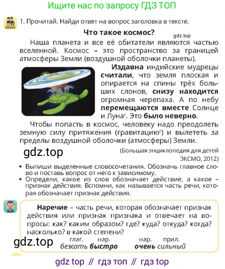 Русский язык, 4 класс Учебник, авторы: Богатырёва Елена Васильевна, Бучина Раиса Александровна, Регель Надежда Васильевна, Труханова Ольга Ивановна, Штукина Елена Эдуардовна, издательство Алматыкітап баспасы, Алматы, 2023, Часть 4, страница 4, номер 1, Условие