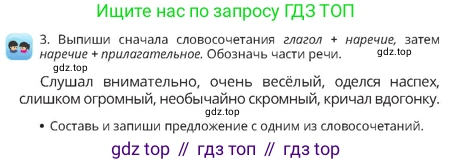 Русский язык, 4 класс Учебник, авторы: Богатырёва Елена Васильевна, Бучина Раиса Александровна, Регель Надежда Васильевна, Труханова Ольга Ивановна, Штукина Елена Эдуардовна, издательство Алматыкітап баспасы, Алматы, 2023, Часть 4, страница 5, номер 3, Условие