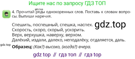 Русский язык, 4 класс Учебник, авторы: Богатырёва Елена Васильевна, Бучина Раиса Александровна, Регель Надежда Васильевна, Труханова Ольга Ивановна, Штукина Елена Эдуардовна, издательство Алматыкітап баспасы, Алматы, 2023, Часть 4, страница 5, номер 4, Условие