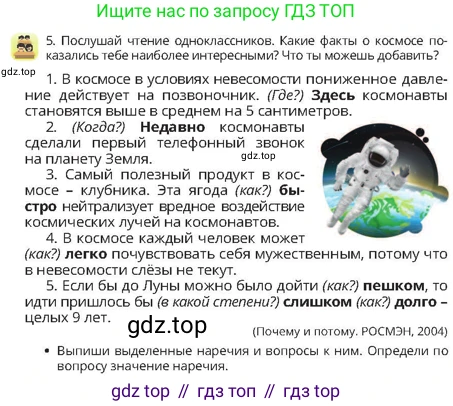 Русский язык, 4 класс Учебник, авторы: Богатырёва Елена Васильевна, Бучина Раиса Александровна, Регель Надежда Васильевна, Труханова Ольга Ивановна, Штукина Елена Эдуардовна, издательство Алматыкітап баспасы, Алматы, 2023, Часть 4, страница 6, номер 5, Условие