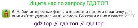 Русский язык, 4 класс Учебник, авторы: Богатырёва Елена Васильевна, Бучина Раиса Александровна, Регель Надежда Васильевна, Труханова Ольга Ивановна, Штукина Елена Эдуардовна, издательство Алматыкітап баспасы, Алматы, 2023, Часть 4, страница 7, номер 6, Условие