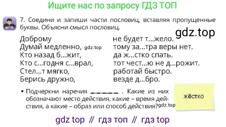 Русский язык, 4 класс Учебник, авторы: Богатырёва Елена Васильевна, Бучина Раиса Александровна, Регель Надежда Васильевна, Труханова Ольга Ивановна, Штукина Елена Эдуардовна, издательство Алматыкітап баспасы, Алматы, 2023, Часть 4, страница 7, номер 7, Условие