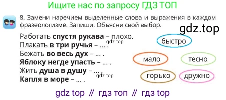 Русский язык, 4 класс Учебник, авторы: Богатырёва Елена Васильевна, Бучина Раиса Александровна, Регель Надежда Васильевна, Труханова Ольга Ивановна, Штукина Елена Эдуардовна, издательство Алматыкітап баспасы, Алматы, 2023, Часть 4, страница 7, номер 8, Условие