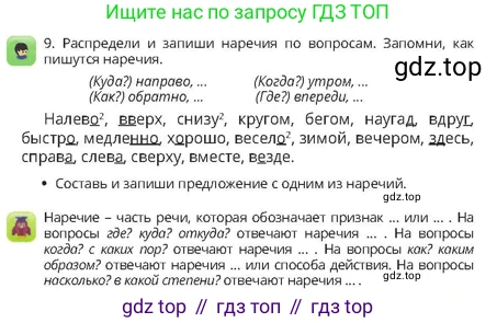 Русский язык, 4 класс Учебник, авторы: Богатырёва Елена Васильевна, Бучина Раиса Александровна, Регель Надежда Васильевна, Труханова Ольга Ивановна, Штукина Елена Эдуардовна, издательство Алматыкітап баспасы, Алматы, 2023, Часть 4, страница 7, номер 9, Условие