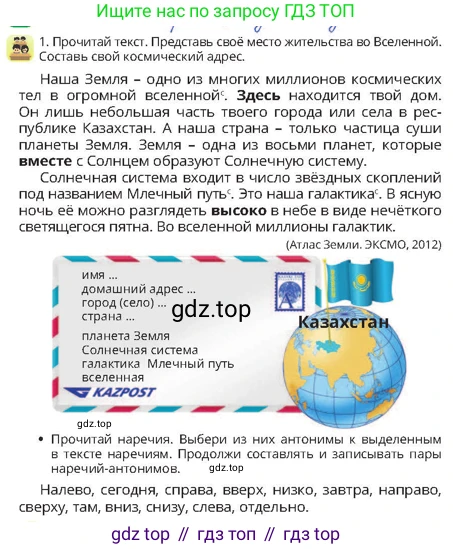 Русский язык, 4 класс Учебник, авторы: Богатырёва Елена Васильевна, Бучина Раиса Александровна, Регель Надежда Васильевна, Труханова Ольга Ивановна, Штукина Елена Эдуардовна, издательство Алматыкітап баспасы, Алматы, 2023, Часть 4, страница 8, номер 1, Условие
