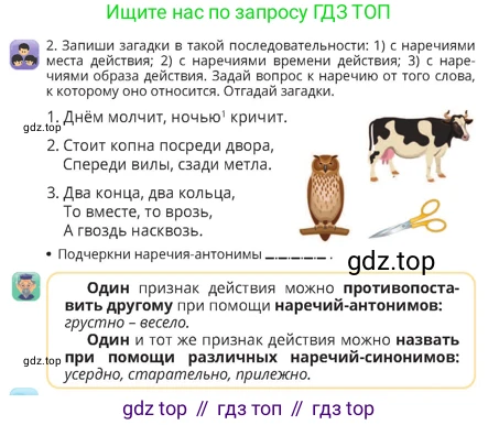Русский язык, 4 класс Учебник, авторы: Богатырёва Елена Васильевна, Бучина Раиса Александровна, Регель Надежда Васильевна, Труханова Ольга Ивановна, Штукина Елена Эдуардовна, издательство Алматыкітап баспасы, Алматы, 2023, Часть 4, страница 9, номер 2, Условие