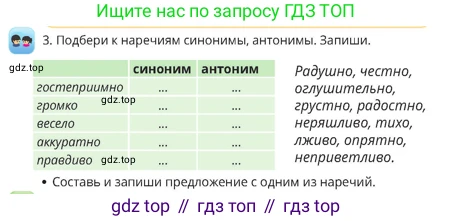 Русский язык, 4 класс Учебник, авторы: Богатырёва Елена Васильевна, Бучина Раиса Александровна, Регель Надежда Васильевна, Труханова Ольга Ивановна, Штукина Елена Эдуардовна, издательство Алматыкітап баспасы, Алматы, 2023, Часть 4, страница 9, номер 3, Условие