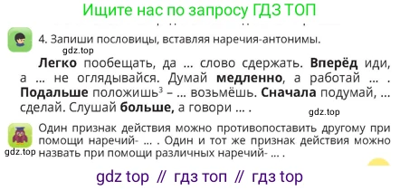 Русский язык, 4 класс Учебник, авторы: Богатырёва Елена Васильевна, Бучина Раиса Александровна, Регель Надежда Васильевна, Труханова Ольга Ивановна, Штукина Елена Эдуардовна, издательство Алматыкітап баспасы, Алматы, 2023, Часть 4, страница 9, номер 4, Условие