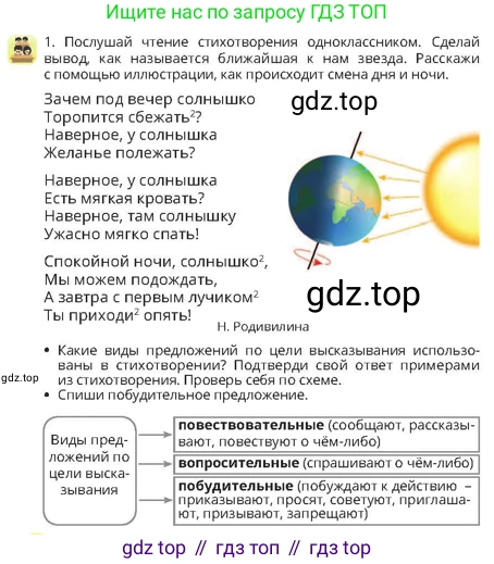 Русский язык, 4 класс Учебник, авторы: Богатырёва Елена Васильевна, Бучина Раиса Александровна, Регель Надежда Васильевна, Труханова Ольга Ивановна, Штукина Елена Эдуардовна, издательство Алматыкітап баспасы, Алматы, 2023, Часть 4, страница 10, номер 1, Условие