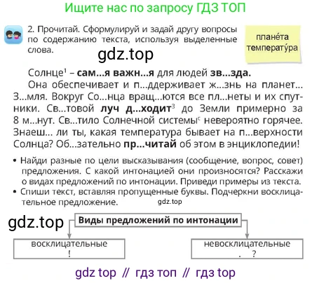Русский язык, 4 класс Учебник, авторы: Богатырёва Елена Васильевна, Бучина Раиса Александровна, Регель Надежда Васильевна, Труханова Ольга Ивановна, Штукина Елена Эдуардовна, издательство Алматыкітап баспасы, Алматы, 2023, Часть 4, страница 11, номер 2, Условие