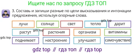Русский язык, 4 класс Учебник, авторы: Богатырёва Елена Васильевна, Бучина Раиса Александровна, Регель Надежда Васильевна, Труханова Ольга Ивановна, Штукина Елена Эдуардовна, издательство Алматыкітап баспасы, Алматы, 2023, Часть 4, страница 11, номер 3, Условие