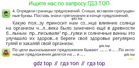 Русский язык, 4 класс Учебник, авторы: Богатырёва Елена Васильевна, Бучина Раиса Александровна, Регель Надежда Васильевна, Труханова Ольга Ивановна, Штукина Елена Эдуардовна, издательство Алматыкітап баспасы, Алматы, 2023, Часть 4, страница 11, номер 4, Условие