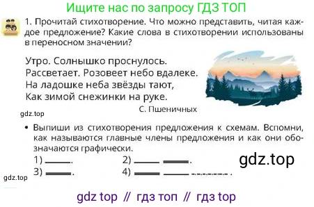 Русский язык, 4 класс Учебник, авторы: Богатырёва Елена Васильевна, Бучина Раиса Александровна, Регель Надежда Васильевна, Труханова Ольга Ивановна, Штукина Елена Эдуардовна, издательство Алматыкітап баспасы, Алматы, 2023, Часть 4, страница 12, номер 1, Условие
