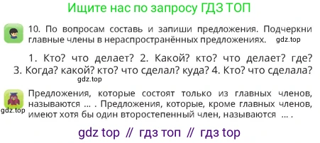 Русский язык, 4 класс Учебник, авторы: Богатырёва Елена Васильевна, Бучина Раиса Александровна, Регель Надежда Васильевна, Труханова Ольга Ивановна, Штукина Елена Эдуардовна, издательство Алматыкітап баспасы, Алматы, 2023, Часть 4, страница 16, номер 10, Условие