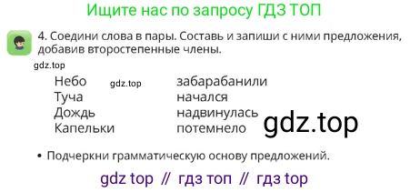 Русский язык, 4 класс Учебник, авторы: Богатырёва Елена Васильевна, Бучина Раиса Александровна, Регель Надежда Васильевна, Труханова Ольга Ивановна, Штукина Елена Эдуардовна, издательство Алматыкітап баспасы, Алматы, 2023, Часть 4, страница 14, номер 4, Условие