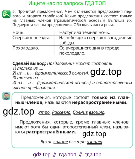 Русский язык, 4 класс Учебник, авторы: Богатырёва Елена Васильевна, Бучина Раиса Александровна, Регель Надежда Васильевна, Труханова Ольга Ивановна, Штукина Елена Эдуардовна, издательство Алматыкітап баспасы, Алматы, 2023, Часть 4, страница 14, номер 5, Условие
