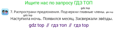 Русский язык, 4 класс Учебник, авторы: Богатырёва Елена Васильевна, Бучина Раиса Александровна, Регель Надежда Васильевна, Труханова Ольга Ивановна, Штукина Елена Эдуардовна, издательство Алматыкітап баспасы, Алматы, 2023, Часть 4, страница 16, номер 7, Условие