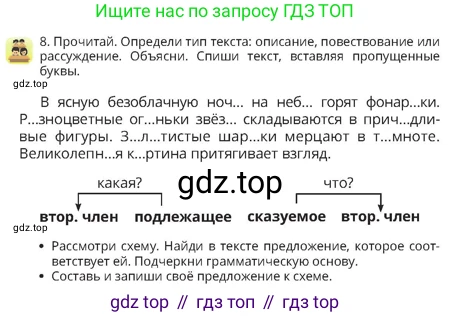 Русский язык, 4 класс Учебник, авторы: Богатырёва Елена Васильевна, Бучина Раиса Александровна, Регель Надежда Васильевна, Труханова Ольга Ивановна, Штукина Елена Эдуардовна, издательство Алматыкітап баспасы, Алматы, 2023, Часть 4, страница 16, номер 8, Условие