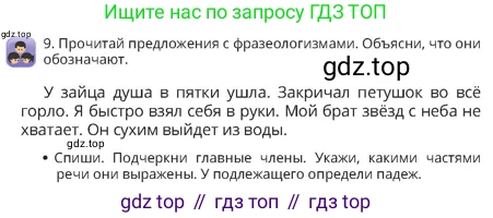 Русский язык, 4 класс Учебник, авторы: Богатырёва Елена Васильевна, Бучина Раиса Александровна, Регель Надежда Васильевна, Труханова Ольга Ивановна, Штукина Елена Эдуардовна, издательство Алматыкітап баспасы, Алматы, 2023, Часть 4, страница 16, номер 9, Условие