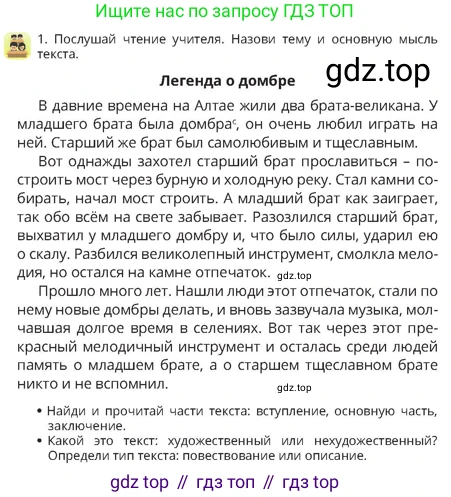 Русский язык, 4 класс Учебник, авторы: Богатырёва Елена Васильевна, Бучина Раиса Александровна, Регель Надежда Васильевна, Труханова Ольга Ивановна, Штукина Елена Эдуардовна, издательство Алматыкітап баспасы, Алматы, 2023, Часть 1, страница 30, номер 1, Условие