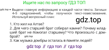 Русский язык, 4 класс Учебник, авторы: Богатырёва Елена Васильевна, Бучина Раиса Александровна, Регель Надежда Васильевна, Труханова Ольга Ивановна, Штукина Елена Эдуардовна, издательство Алматыкітап баспасы, Алматы, 2023, Часть 1, страница 30, номер 1, Условие (продолжение 2)