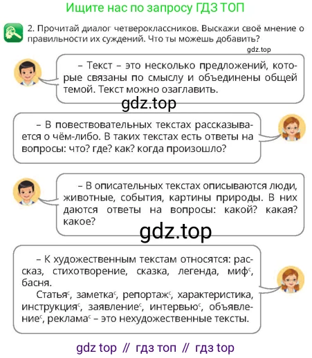 Русский язык, 4 класс Учебник, авторы: Богатырёва Елена Васильевна, Бучина Раиса Александровна, Регель Надежда Васильевна, Труханова Ольга Ивановна, Штукина Елена Эдуардовна, издательство Алматыкітап баспасы, Алматы, 2023, Часть 1, страница 31, номер 2, Условие