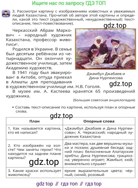 Русский язык, 4 класс Учебник, авторы: Богатырёва Елена Васильевна, Бучина Раиса Александровна, Регель Надежда Васильевна, Труханова Ольга Ивановна, Штукина Елена Эдуардовна, издательство Алматыкітап баспасы, Алматы, 2023, Часть 1, страница 32, номер 3, Условие