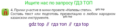 Русский язык, 4 класс Учебник, авторы: Богатырёва Елена Васильевна, Бучина Раиса Александровна, Регель Надежда Васильевна, Труханова Ольга Ивановна, Штукина Елена Эдуардовна, издательство Алматыкітап баспасы, Алматы, 2023, Часть 1, страница 33, номер 4, Условие