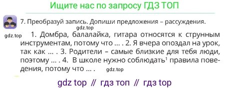 Русский язык, 4 класс Учебник, авторы: Богатырёва Елена Васильевна, Бучина Раиса Александровна, Регель Надежда Васильевна, Труханова Ольга Ивановна, Штукина Елена Эдуардовна, издательство Алматыкітап баспасы, Алматы, 2023, Часть 1, страница 34, номер 7, Условие