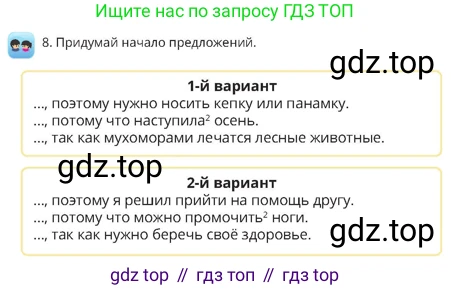 Русский язык, 4 класс Учебник, авторы: Богатырёва Елена Васильевна, Бучина Раиса Александровна, Регель Надежда Васильевна, Труханова Ольга Ивановна, Штукина Елена Эдуардовна, издательство Алматыкітап баспасы, Алматы, 2023, Часть 1, страница 35, номер 8, Условие
