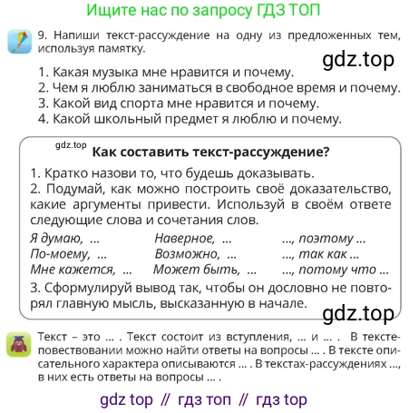 Русский язык, 4 класс Учебник, авторы: Богатырёва Елена Васильевна, Бучина Раиса Александровна, Регель Надежда Васильевна, Труханова Ольга Ивановна, Штукина Елена Эдуардовна, издательство Алматыкітап баспасы, Алматы, 2023, Часть 1, страница 35, номер 9, Условие
