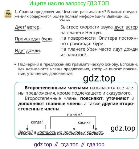 Русский язык, 4 класс Учебник, авторы: Богатырёва Елена Васильевна, Бучина Раиса Александровна, Регель Надежда Васильевна, Труханова Ольга Ивановна, Штукина Елена Эдуардовна, издательство Алматыкітап баспасы, Алматы, 2023, Часть 4, страница 17, номер 1, Условие