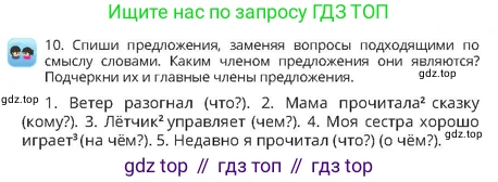 Русский язык, 4 класс Учебник, авторы: Богатырёва Елена Васильевна, Бучина Раиса Александровна, Регель Надежда Васильевна, Труханова Ольга Ивановна, Штукина Елена Эдуардовна, издательство Алматыкітап баспасы, Алматы, 2023, Часть 4, страница 22, номер 10, Условие