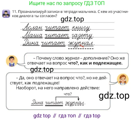 Русский язык, 4 класс Учебник, авторы: Богатырёва Елена Васильевна, Бучина Раиса Александровна, Регель Надежда Васильевна, Труханова Ольга Ивановна, Штукина Елена Эдуардовна, издательство Алматыкітап баспасы, Алматы, 2023, Часть 4, страница 23, номер 11, Условие