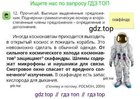 Русский язык, 4 класс Учебник, авторы: Богатырёва Елена Васильевна, Бучина Раиса Александровна, Регель Надежда Васильевна, Труханова Ольга Ивановна, Штукина Елена Эдуардовна, издательство Алматыкітап баспасы, Алматы, 2023, Часть 4, страница 23, номер 12, Условие