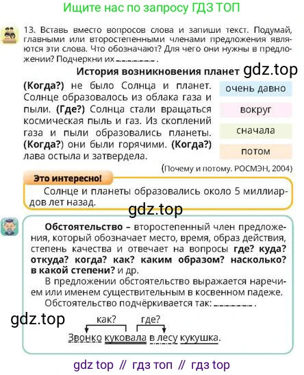 Русский язык, 4 класс Учебник, авторы: Богатырёва Елена Васильевна, Бучина Раиса Александровна, Регель Надежда Васильевна, Труханова Ольга Ивановна, Штукина Елена Эдуардовна, издательство Алматыкітап баспасы, Алматы, 2023, Часть 4, страница 24, номер 13, Условие