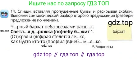 Русский язык, 4 класс Учебник, авторы: Богатырёва Елена Васильевна, Бучина Раиса Александровна, Регель Надежда Васильевна, Труханова Ольга Ивановна, Штукина Елена Эдуардовна, издательство Алматыкітап баспасы, Алматы, 2023, Часть 4, страница 24, номер 14, Условие