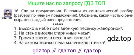 Русский язык, 4 класс Учебник, авторы: Богатырёва Елена Васильевна, Бучина Раиса Александровна, Регель Надежда Васильевна, Труханова Ольга Ивановна, Штукина Елена Эдуардовна, издательство Алматыкітап баспасы, Алматы, 2023, Часть 4, страница 25, номер 16, Условие