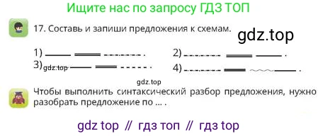 Русский язык, 4 класс Учебник, авторы: Богатырёва Елена Васильевна, Бучина Раиса Александровна, Регель Надежда Васильевна, Труханова Ольга Ивановна, Штукина Елена Эдуардовна, издательство Алматыкітап баспасы, Алматы, 2023, Часть 4, страница 25, номер 17, Условие