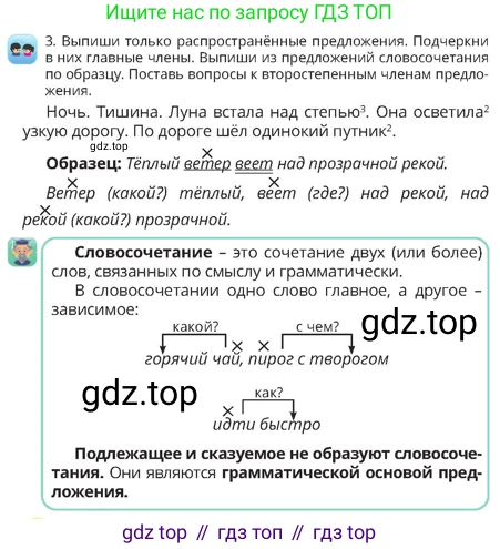 Русский язык, 4 класс Учебник, авторы: Богатырёва Елена Васильевна, Бучина Раиса Александровна, Регель Надежда Васильевна, Труханова Ольга Ивановна, Штукина Елена Эдуардовна, издательство Алматыкітап баспасы, Алматы, 2023, Часть 4, страница 18, номер 3, Условие