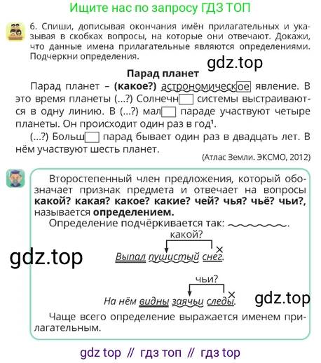 Русский язык, 4 класс Учебник, авторы: Богатырёва Елена Васильевна, Бучина Раиса Александровна, Регель Надежда Васильевна, Труханова Ольга Ивановна, Штукина Елена Эдуардовна, издательство Алматыкітап баспасы, Алматы, 2023, Часть 4, страница 20, номер 6, Условие