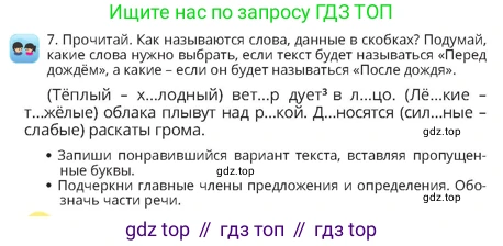 Русский язык, 4 класс Учебник, авторы: Богатырёва Елена Васильевна, Бучина Раиса Александровна, Регель Надежда Васильевна, Труханова Ольга Ивановна, Штукина Елена Эдуардовна, издательство Алматыкітап баспасы, Алматы, 2023, Часть 4, страница 20, номер 7, Условие