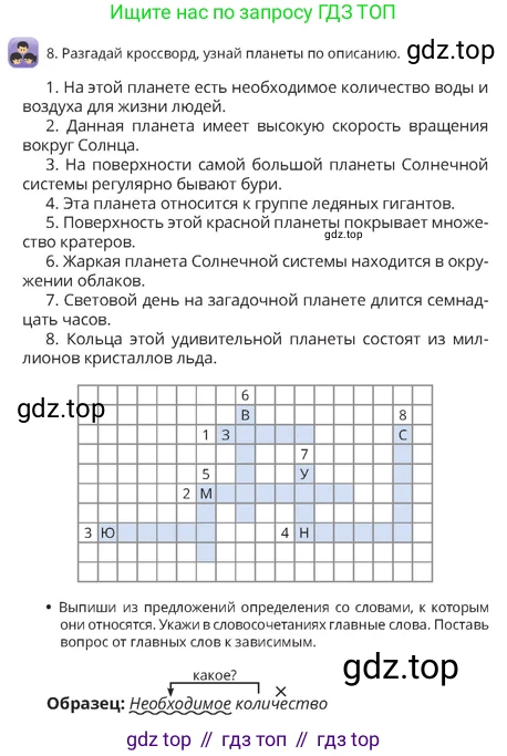 Русский язык, 4 класс Учебник, авторы: Богатырёва Елена Васильевна, Бучина Раиса Александровна, Регель Надежда Васильевна, Труханова Ольга Ивановна, Штукина Елена Эдуардовна, издательство Алматыкітап баспасы, Алматы, 2023, Часть 4, страница 21, номер 8, Условие