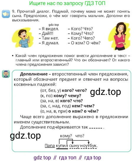 Русский язык, 4 класс Учебник, авторы: Богатырёва Елена Васильевна, Бучина Раиса Александровна, Регель Надежда Васильевна, Труханова Ольга Ивановна, Штукина Елена Эдуардовна, издательство Алматыкітап баспасы, Алматы, 2023, Часть 4, страница 22, номер 9, Условие