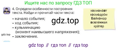 Русский язык, 4 класс Учебник, авторы: Богатырёва Елена Васильевна, Бучина Раиса Александровна, Регель Надежда Васильевна, Труханова Ольга Ивановна, Штукина Елена Эдуардовна, издательство Алматыкітап баспасы, Алматы, 2023, Часть 4, страница 27, номер 4, Условие