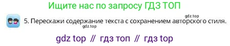 Русский язык, 4 класс Учебник, авторы: Богатырёва Елена Васильевна, Бучина Раиса Александровна, Регель Надежда Васильевна, Труханова Ольга Ивановна, Штукина Елена Эдуардовна, издательство Алматыкітап баспасы, Алматы, 2023, Часть 4, страница 27, номер 5, Условие