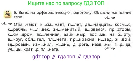 Русский язык, 4 класс Учебник, авторы: Богатырёва Елена Васильевна, Бучина Раиса Александровна, Регель Надежда Васильевна, Труханова Ольга Ивановна, Штукина Елена Эдуардовна, издательство Алматыкітап баспасы, Алматы, 2023, Часть 4, страница 27, номер 6, Условие