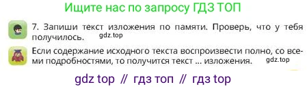 Русский язык, 4 класс Учебник, авторы: Богатырёва Елена Васильевна, Бучина Раиса Александровна, Регель Надежда Васильевна, Труханова Ольга Ивановна, Штукина Елена Эдуардовна, издательство Алматыкітап баспасы, Алматы, 2023, Часть 4, страница 27, номер 7, Условие
